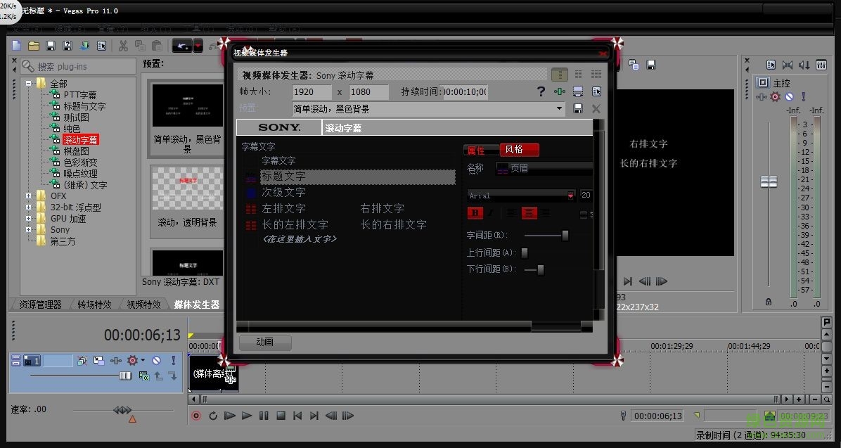 vegas pro 14 漢化正式版 v14.0.0.189 免費(fèi)注冊(cè)版 0