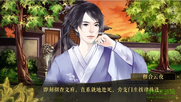 橙光游戲鳳臨破曉 v1.0 官網(wǎng)安卓版 2