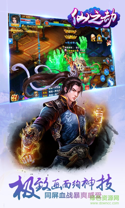 仙之劫應(yīng)用寶版