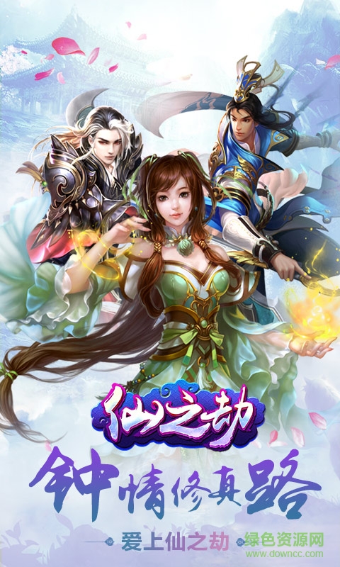 騰訊qq仙之劫 v1.0 安卓版 4