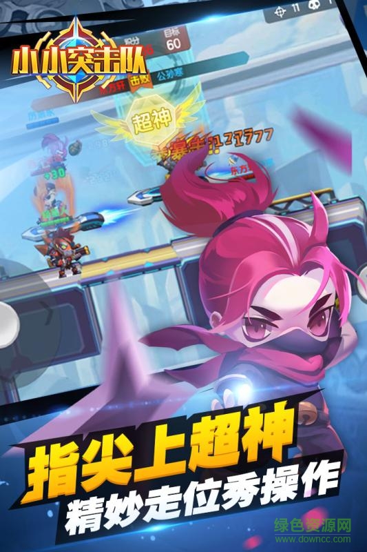 小小突擊隊(duì)手游百度版 v2.4.3安卓版 0