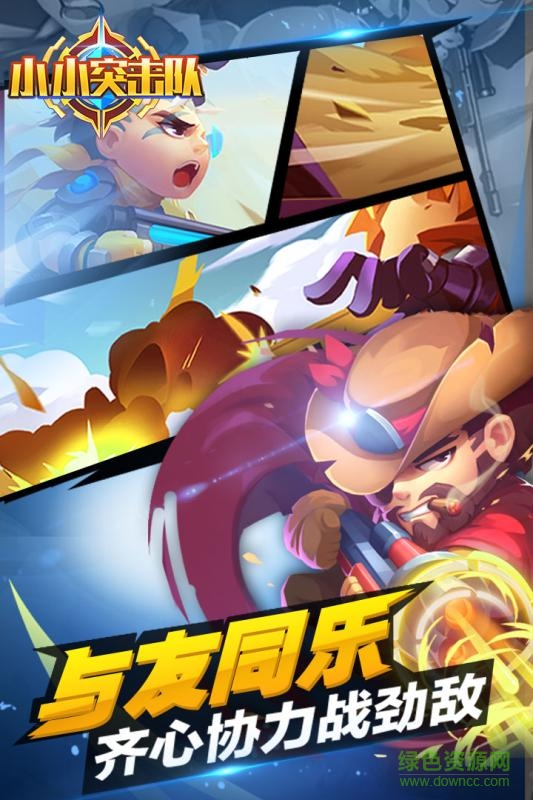 小小突擊隊(duì)手游百度版 v2.4.3安卓版 2