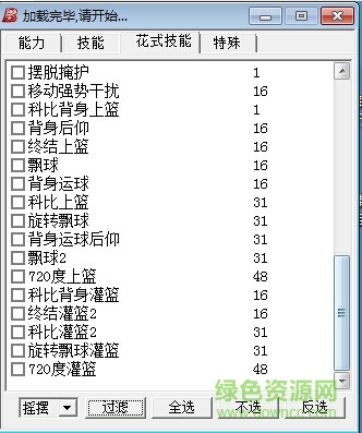 街頭籃球3分輔助2017 最新免費(fèi)版 0