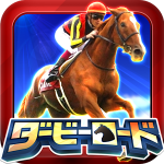 德比之路手游(ダビロー)