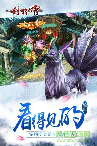 劍指九霄手游 v5.9.0 安卓版 4