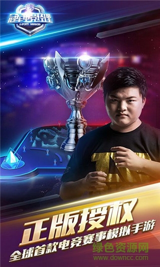 冠軍電競(jìng)經(jīng)理九游版