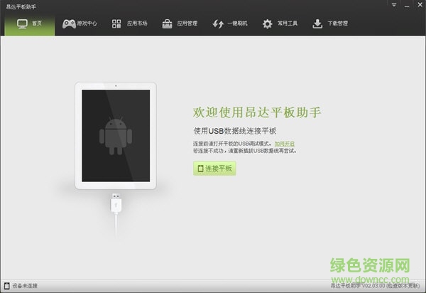 昂達(dá)平板助手(平板管家) v2.03.00 官方公測(cè)版 0