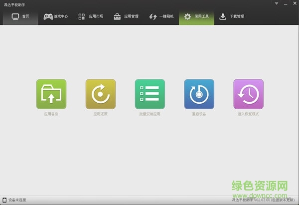 昂達(dá)平板助手(平板管家) v2.03.00 官方公測(cè)版 1
