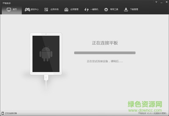 昂達(dá)平板助手