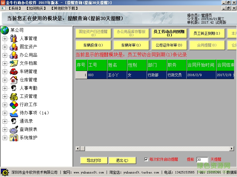 金牛行政辦公軟件