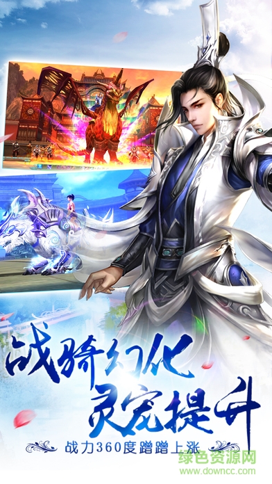 蜀山劍俠緣 v1.0 安卓版 1