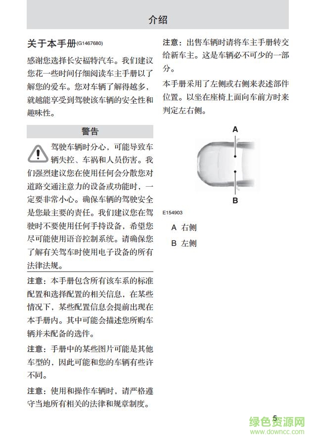 福睿斯车主使用手册