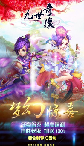 九世奇緣bt版 v2.06.060 安卓無限鉆石版 0