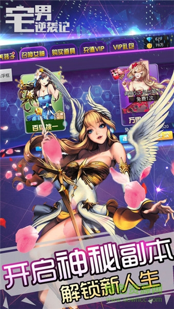 宅男逆襲記手游內(nèi)購(gòu) v1.6 安卓無(wú)限金幣鉆石版 2
