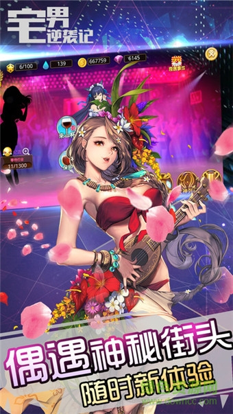 宅男逆襲記手游內(nèi)購(gòu)