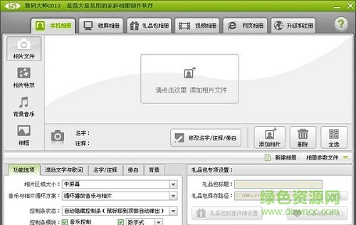 數(shù)碼大師2016免費(fèi)版軟件 完美鉑金版 0