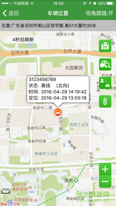 北斗車管家軟件 v17021701 安卓版 0