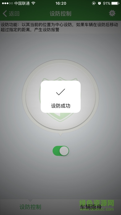 北斗車管家軟件 v17021701 安卓版 2