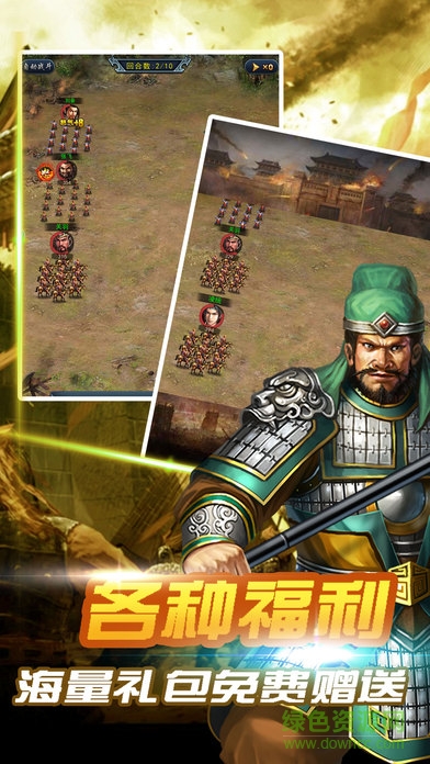 天下三國志 v1.0 安卓版 0