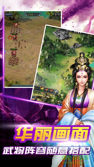 天下三國志 v1.0 安卓版 2