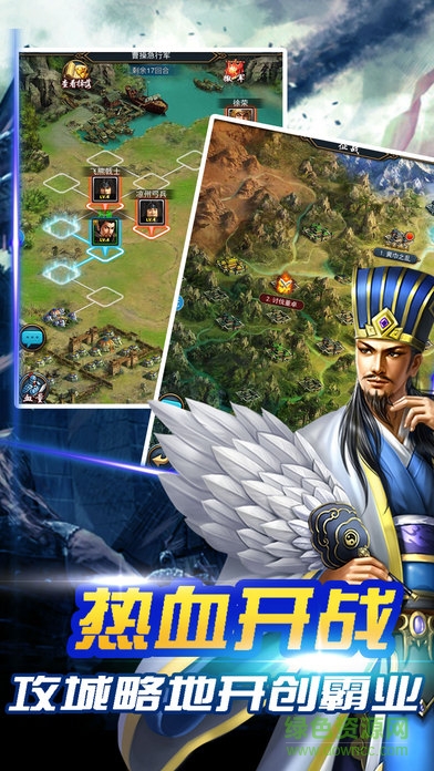 天下三國志 v1.0 安卓版 3