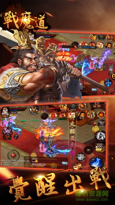 戰(zhàn)魔道 v1.0 安卓版 1