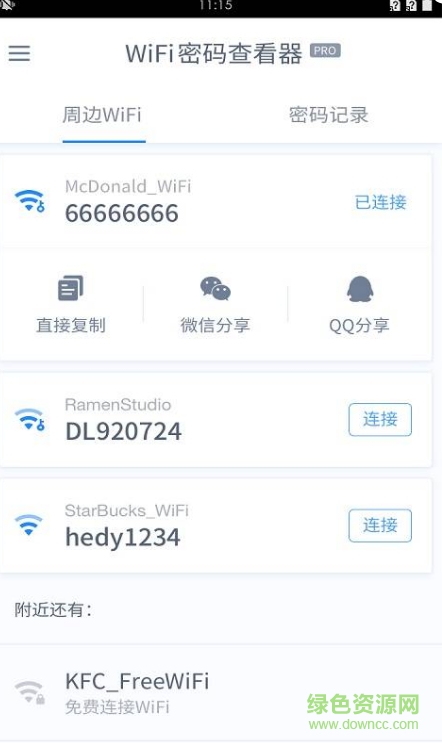 WiFi密碼查看器加強版