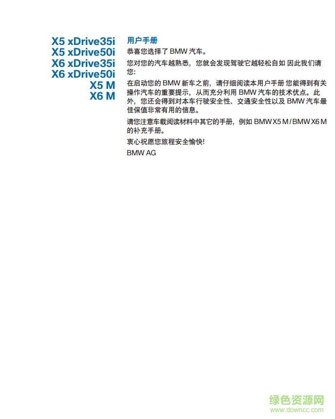 2017寶馬x5使用說明書 電子版 2