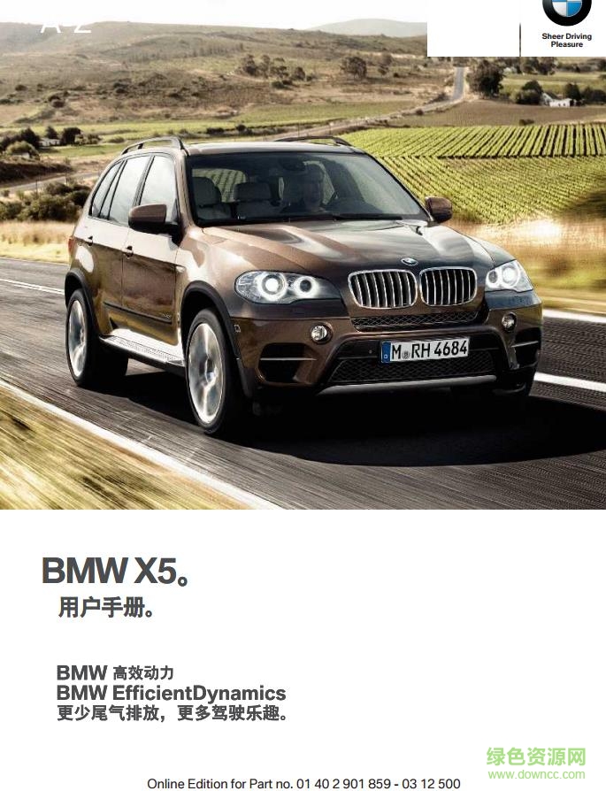 2017寶馬x5使用說明書 電子版 3