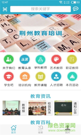 荊州教育培訓 v1.2.3 安卓版 0
