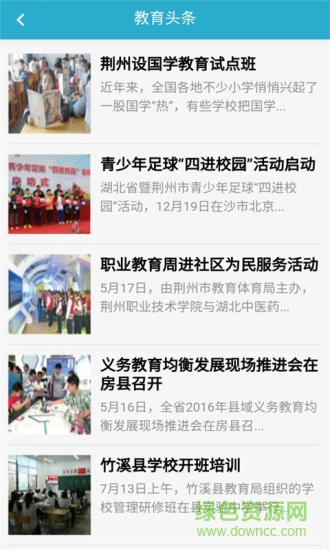 荊州教育培訓 v1.2.3 安卓版 1