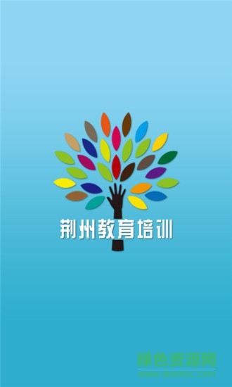 荊州教育培訓安卓版下載 荊州教育培訓