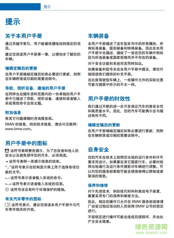 2017寶馬5系使用手冊 電子版 2