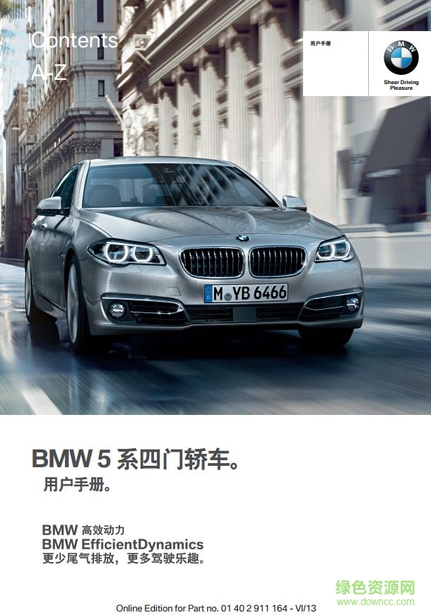 2017寶馬5系使用手冊 電子版 3