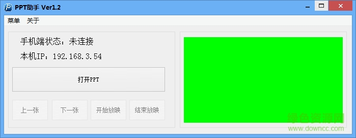 宇軒PPT助手 v1.2 免費版 0