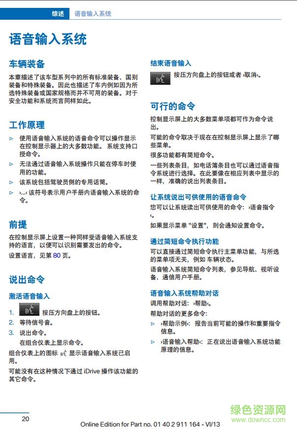 2017寶馬5系使用手冊 電子版 0