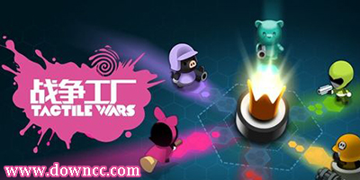 戰(zhàn)爭工廠手游下載-海島奇兵戰(zhàn)爭工廠-戰(zhàn)爭工廠下載