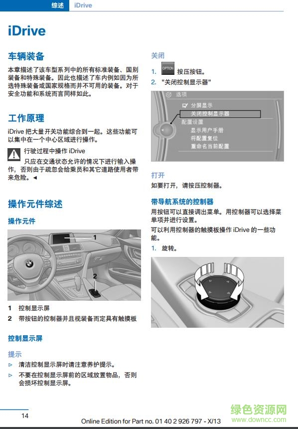 2017寶馬320li使用說明 電子版 0