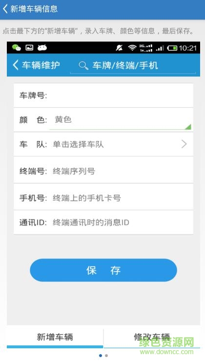 潤(rùn)之豪車輛管理系統(tǒng) v3.0.2 安卓版 3