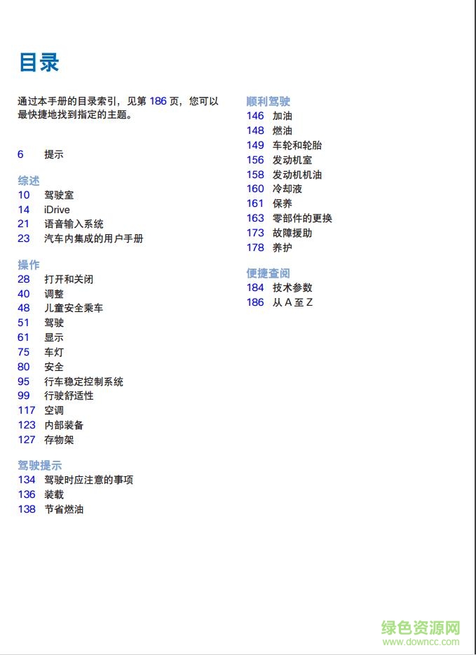 2017寶馬320li使用說明 電子版 1