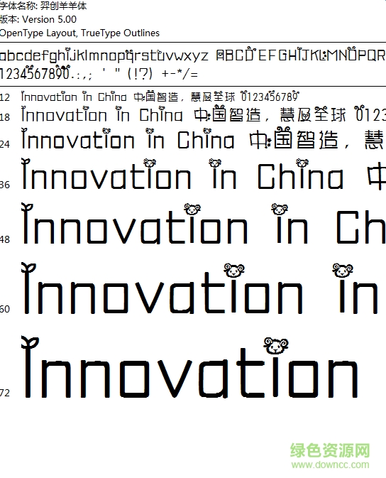 羿创羊羊字体 0