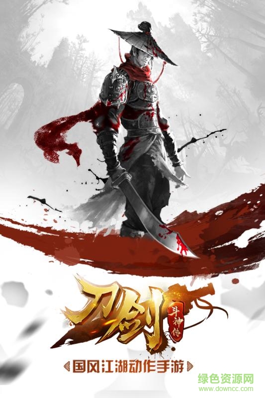 刀劍斗神傳ios版 v1.2 iPhone版 0