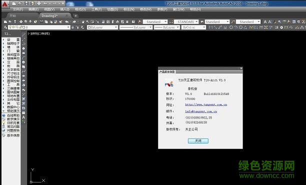 天正建筑t20v3免費(fèi)版(32位/64位) 永久版 0