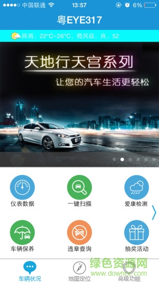 天地車(chē)盟 v3.3 安卓版 3