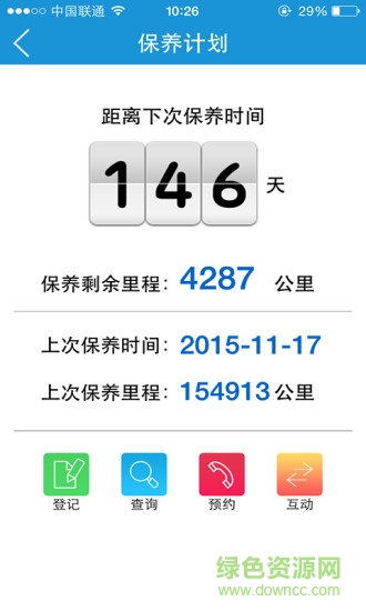 天地車(chē)盟 v3.3 安卓版 1
