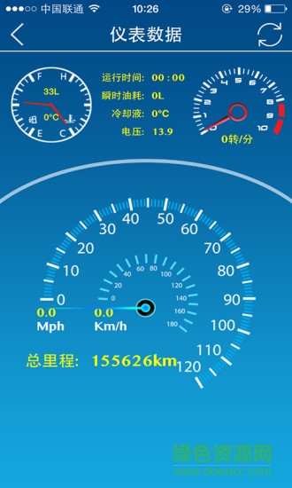 天地行科技汽車(chē)軟件