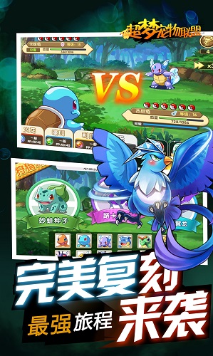 超夢(mèng)寵物聯(lián)盟手機(jī)版 v1.22 安卓版 1