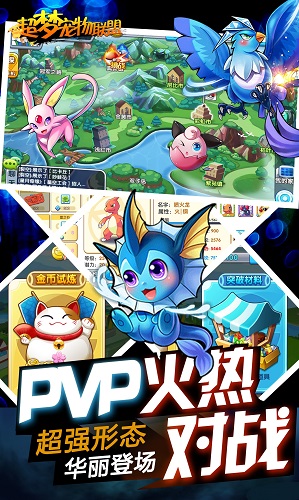 超夢(mèng)寵物聯(lián)盟手機(jī)版 v1.22 安卓版 2