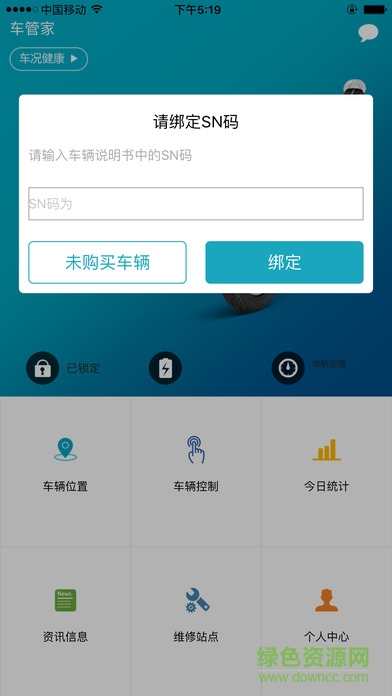 雅迪北斗心車軟件 v2.5 安卓版 1