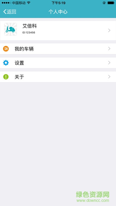 雅迪北斗心車軟件 v2.5 安卓版 3